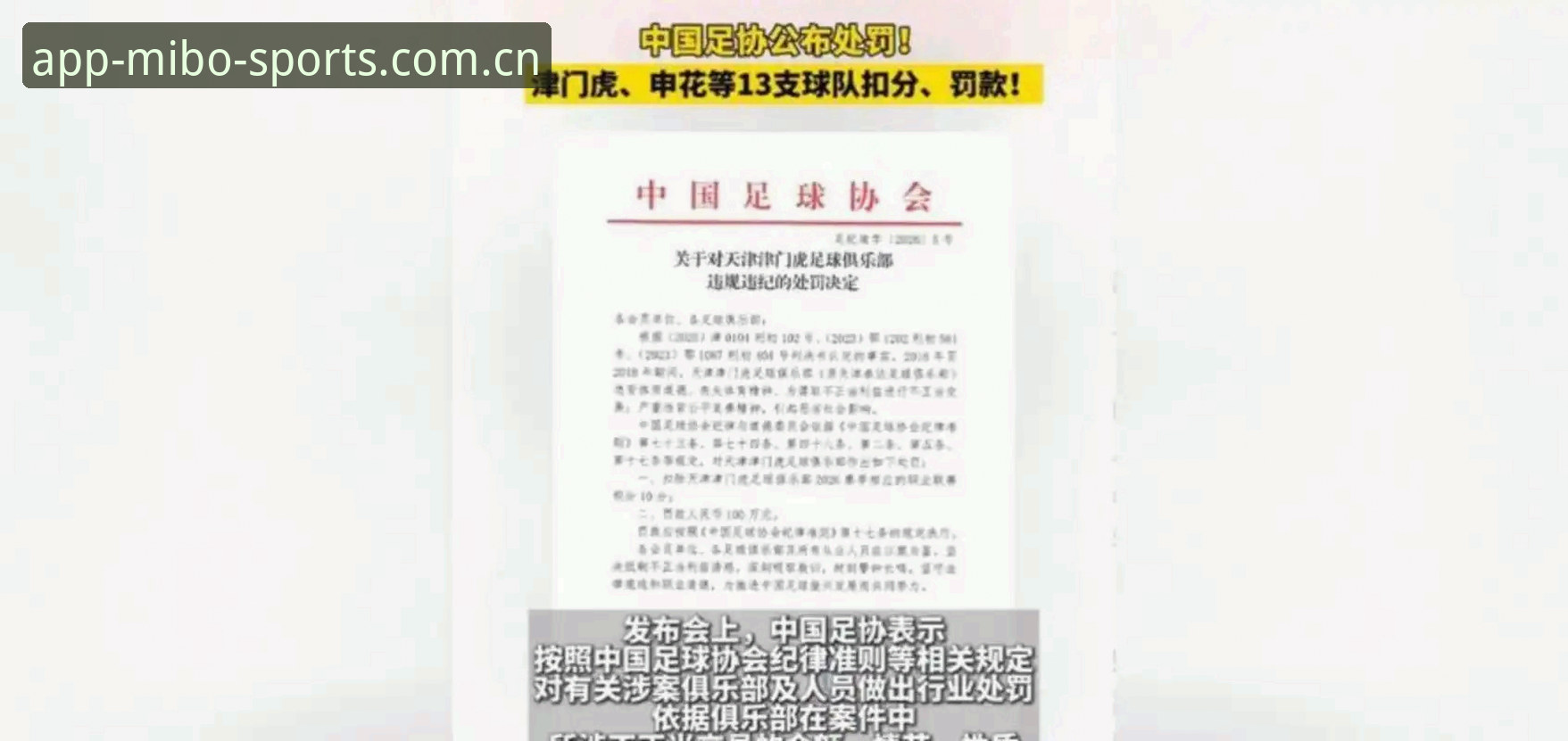 揭秘中国足协第三批禁足名单：65人卷入的足球腐败网络